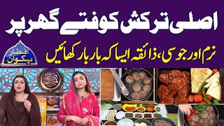 Turkish Kofta Kebab Recipe By Chef Anum Sheikh | Ramadan 2026 | Iftar Transmission