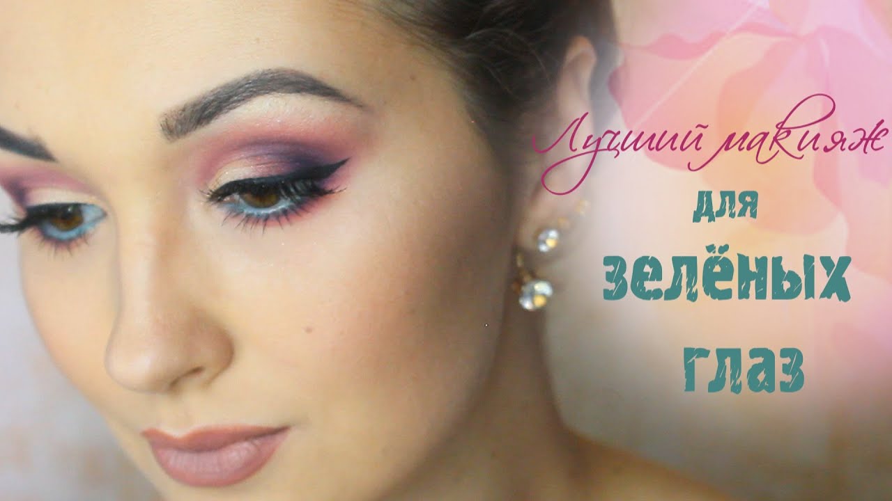 ⁣Макияж для зеленых и карих глаз пошагово !!! & Makeup for Green and Brown Eyes !!!