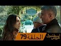 عروس اسطنبول الحلقة 79 İstanbullu Gelin