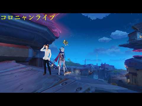 【#原神】原神デイリーやっていくよ2137【#Vtuber】の配信サムネイル