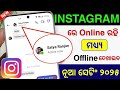instagram par online hote hue bhi offline kaise dikhe || instagram par online show na ho online hide