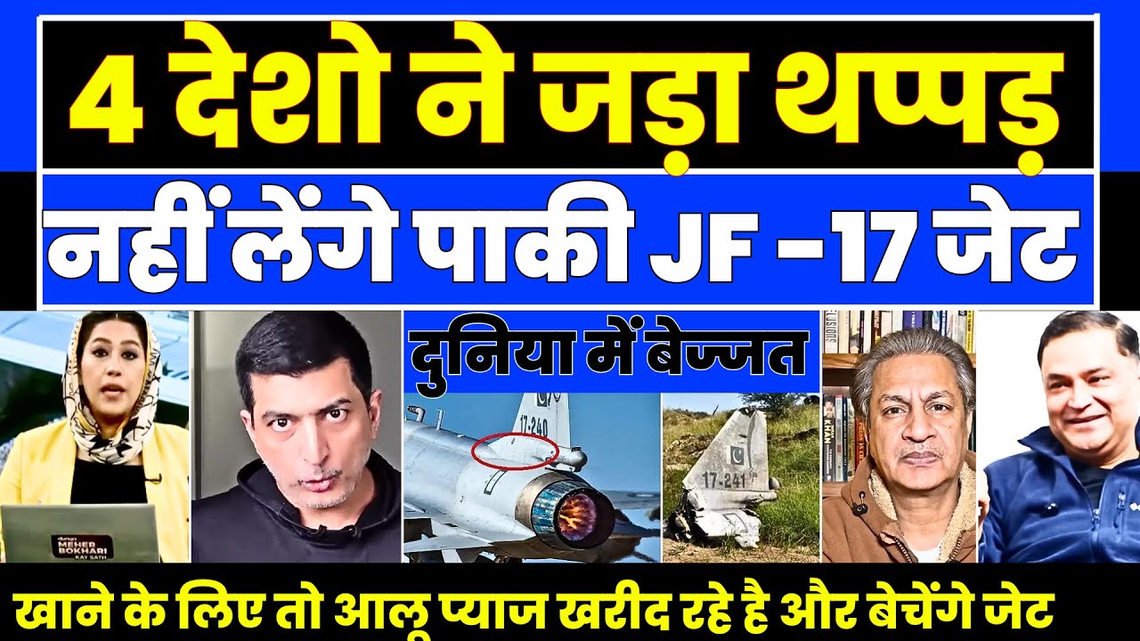 4 desho ne jda thappad nhi lenge JF - 17 pahle aaloo pyaj uga lo |