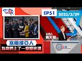 【HKG報視角】第五十一集 塞爾維亞人為我們上了一堂歷史課