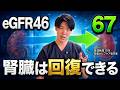 【腎臓 改善】クレアチニンを下げる・eGFRを上げるには？数値が改善しない5つの原因と6STEP【看護師解説】