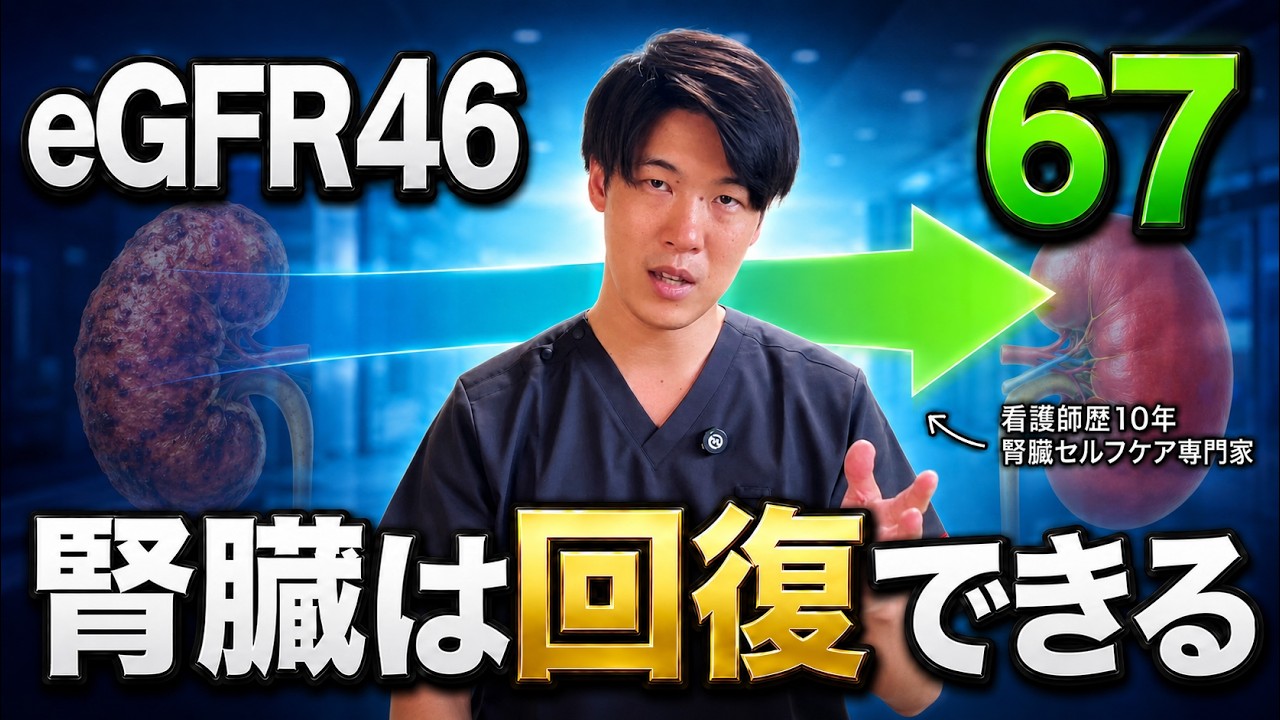 【腎臓 改善】クレアチニンを下げる・eGFRを上げるには？数値が改善しない5つの原因と6STEP【看護師解説】