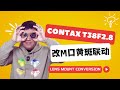 contax T38F2.8镜头改M口黄斑联动再焕新生 | lens mount conversion|放毒大会