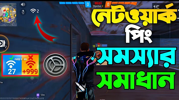 নেটওয়ার্ক পিং সমস্যার সমাধান করে ফেলুন | Free Fire New Network Optimization Setting ✅ (Bangla) 2024