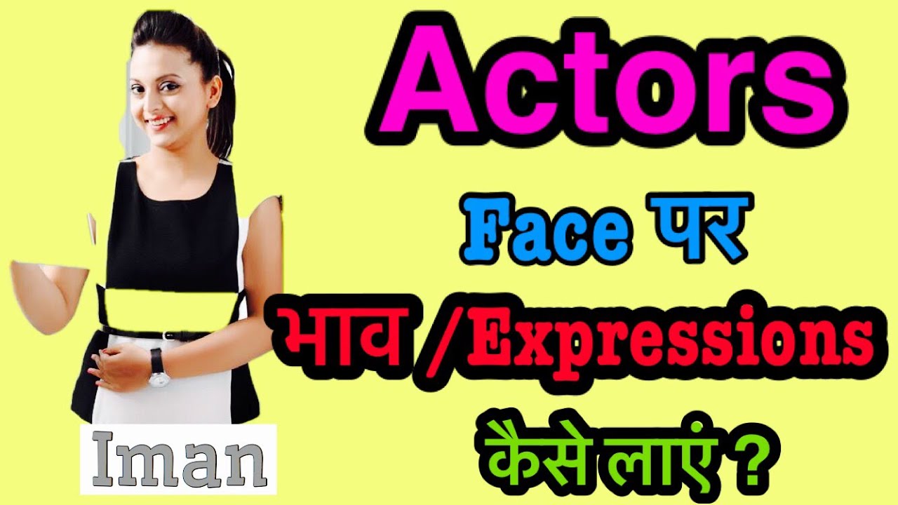 Actor Face पर भाव/ Expressions कैसे लाएं ?|Online Acting Classes in Hindi