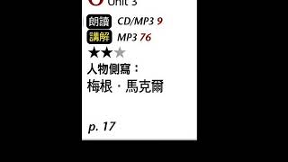 2018年04月Unit 3-2 人物側寫：梅根‧馬克爾－課程講解