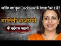 Malini bajpayi murder case     lucknow    1 