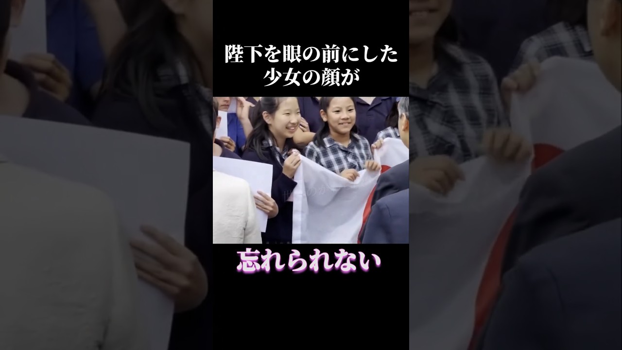 天皇陛下を間近に見た少女が見せた笑顔が忘れられない…イギリスで生まれた言葉を超えた出会い #天皇陛下 #イギリス訪問 #皇室