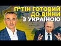 ⚡️Путін нападе на Україну в єдиному випадку… / генерал-лейтенант Кононенко