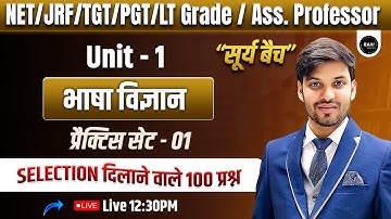 UGC NET HINDI UNIT 1 | भाषा विज्ञान | ट्रिक के साथ | UGC NET PAPER 2 |TGT PGT HINDI CLASSES |RAM SIR