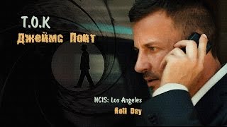 TOK - Джеймс Понт (NCIS: Los Angeles -Craig Parker)