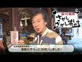 「前川清のさがしさがし求めて」 第5回