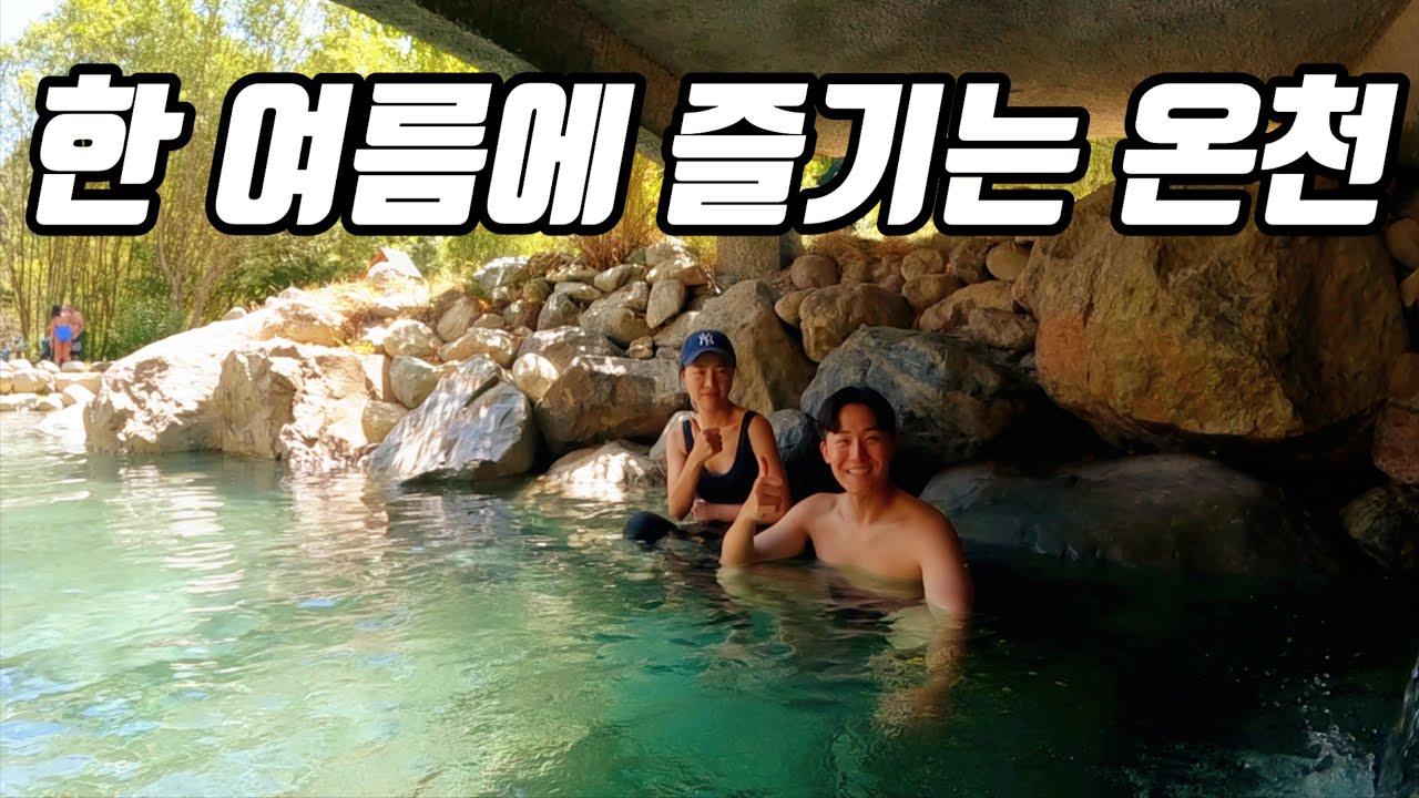 Отдых в горячих источниках Пукона, Чили, в разгар лета | Путешествия по миру - Чили 1 🇨🇱