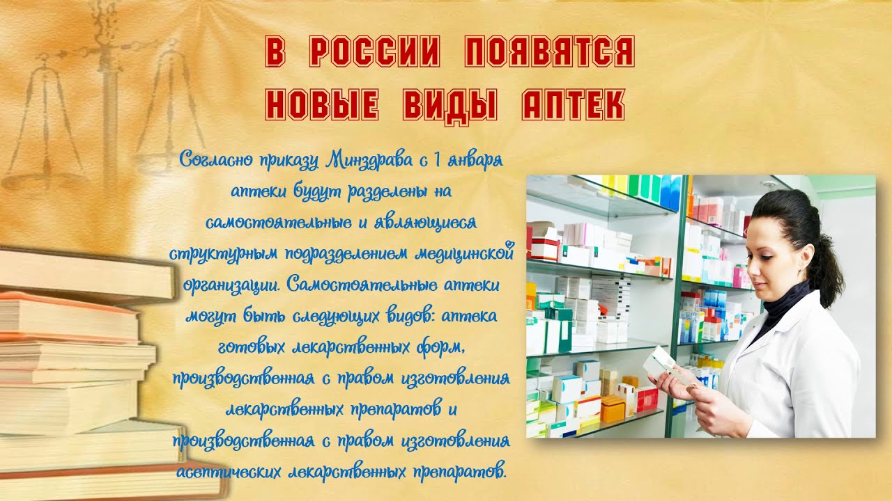 Новые Законы 2021 Магазин
