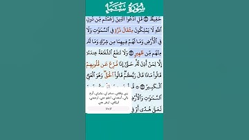 تلاوة خاشعة سورة سبأ الاية 22