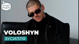 VOLOSHYN - ЗУСИЛЛЯ