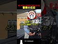車いすの人を初めて見たような警察の反応