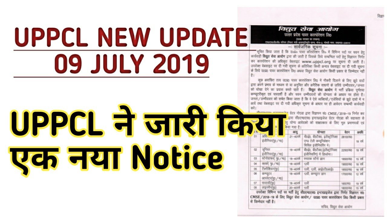 UPPCL NEW NOTICE RELEASED 09-07-2019
