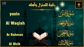 سورة يس، الواقعة، الرحمن، الملك، تلاوة هادئة تريح القلب استمع بنية الرزق والبركةوالشفاء محمد الفقيه