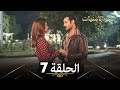 ححجر الأمنيات البدر الحلقة 7 Arabic Dubbed 