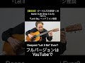 【重低音】ビートルズの深淵へ #1【Martin D-28 (Drop C & G) で奏でる『Let It Be』ヘッドフォン推奨】Deepest "Let It Be" Ever?
