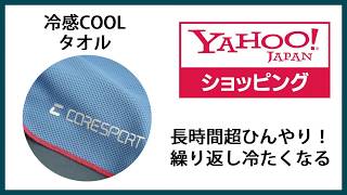 超冷感タオル おすすめ の冷たい ひんやりタオル クールタオル 熱中症対策 グッズ 冷却 クール UVカット 日焼け防止 マフラータオル ネッククーラー coldtwl2t