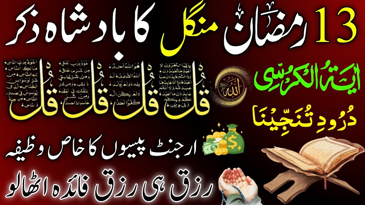 ❤Morning Wazifa | Surah Fatiha | Ayatul Kursi | Surah Baqarah | Darood Tanjeena | 4 Qul Episode 02