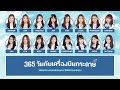BNK48 – 365 วันกับเครื่องบินกระดาษ (365nichi no Kamihikouki) [Color Coded Lyrics TH/RM/EN]