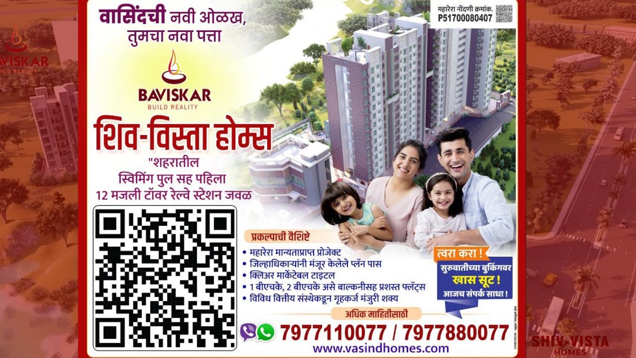 SHIV VISTA HOMES, VASIND | Video - 2 | Project - A Landmark by Baviskar Group in Vasind.
