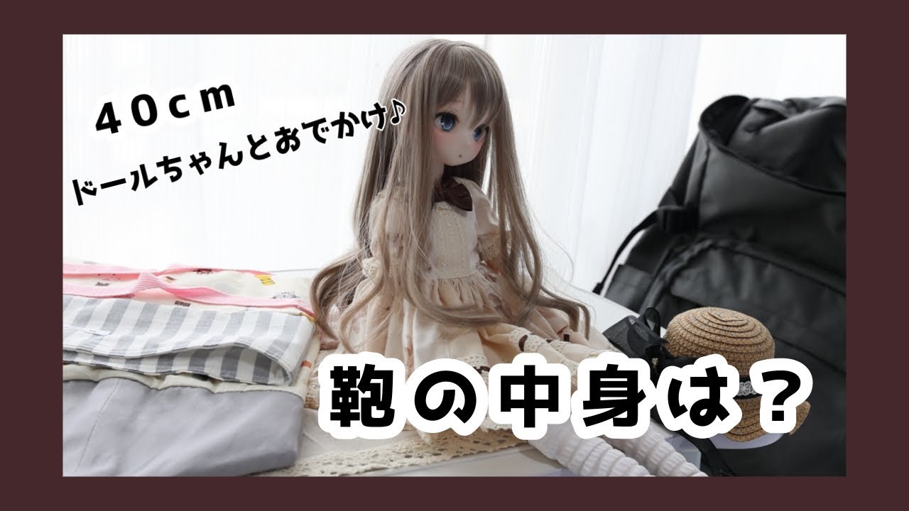 MDDと共にお出かけ♪鞄の中身を紹介します。 - YouTube