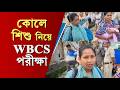 Jalpaiguri | অদম্য জেদ! কোলের শিশু নিয়ে ৬০ কিমি ছুটে এসে WBCS পরীক্ষা চুমকির