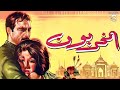 فيلم المخربون   أحمد مظهر    لبنى عبد العزيز   ليلى فوزي   دراما وإثارة من إخراج كمال الشيخ