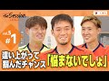 【LIXIL】鹿島アントラーズ The Session Season6 〜這い上がって掴んだチャンス「悩まないでしょ」〜 梶川裕嗣選手×小池龍太選手×三竿健斗選手