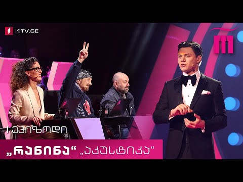 რანინა - I ტური, Ⅱ ხუთეული! „რანინა“ \u0026 „აკუსტიკა“ (Ⅲ სეზონი)