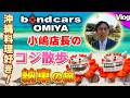 【全国どこでも伺います!In 沖縄】極上車買取【買取の旅】