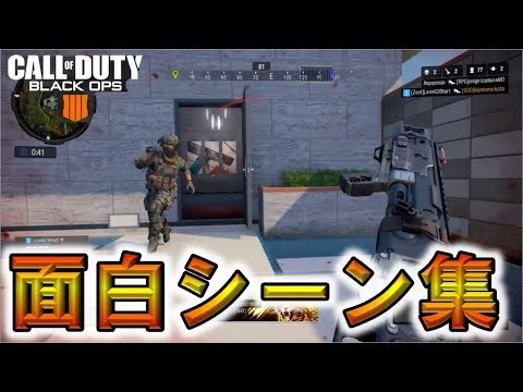【COD:BO4】面白シーン集 Funny Moments【ps4】