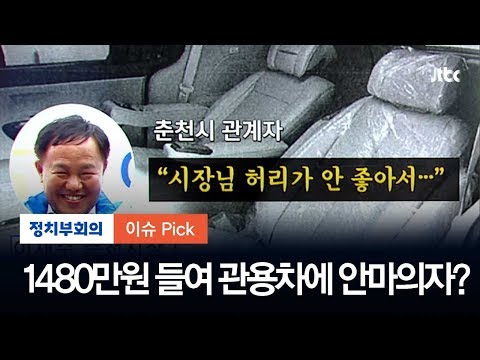 이재수 <strong>춘천시장</strong> 결국 사과