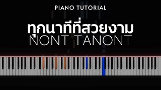 นนท์ ธนนท์ - ทุกนาทีที่สวยงาม (Always With Me) | Piano Tutorial