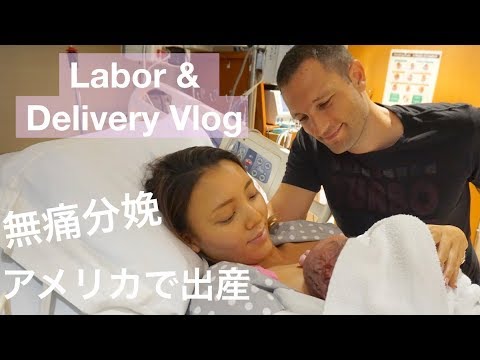 Labor & Delivery | 無痛分娩・出産ストーリー♡