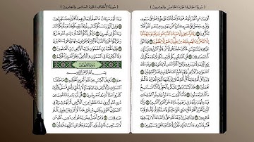 45- سورة الجاثية (محمد جبريل) ☘