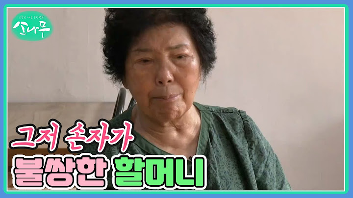 그저 손자가 불쌍한 할머니 MBN 230916 방송