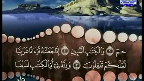 سورة الزخرف كاملة ترتيل الشيخ محمد صديق المنشاوي من قناة المجد للقرآن الكريم