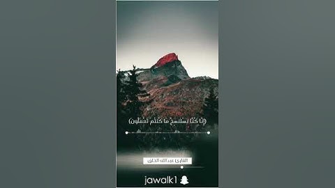 القارئ عبدالله الخلف تلاوة من سورة الجاثية