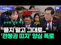 "띠지랑 포장 뜯지 말고 그대로 원형보존..." 수사관 양심 폭로 이어져