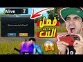 ببجي موبايل فصل النت في اسوء وقت PUBG MOBILE