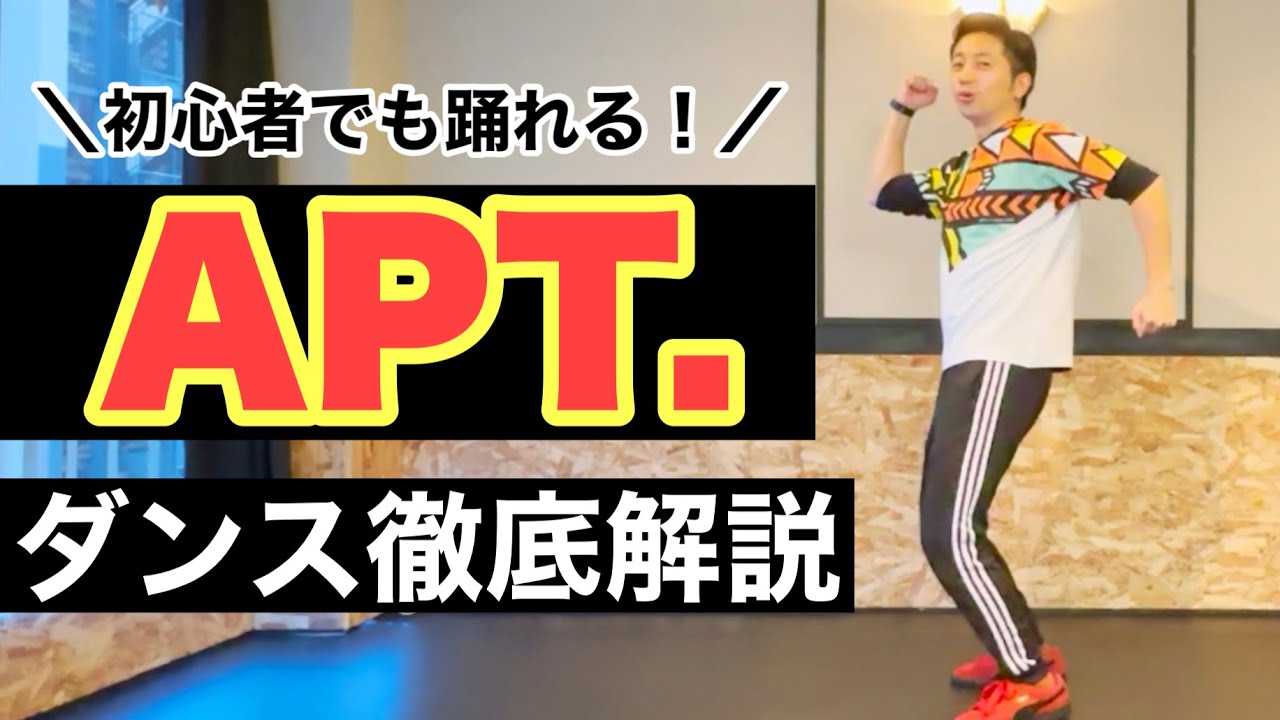 [Для абсолютных новичков] APT. Обучение танцам | Розэ и Бруно Марс
