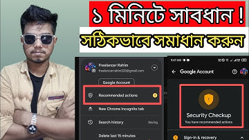 recommended actions google 2024,recommended actions google bangla,রিকমেন্ডেড একশন google,